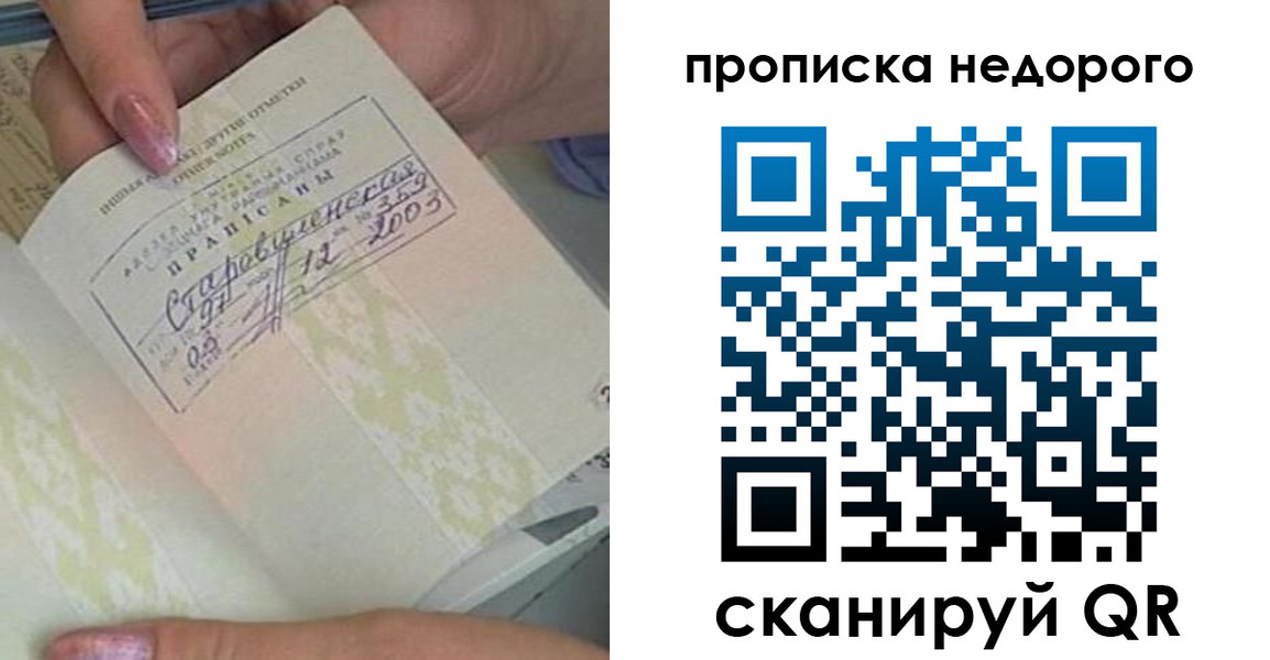 прописка законно в Сергаче