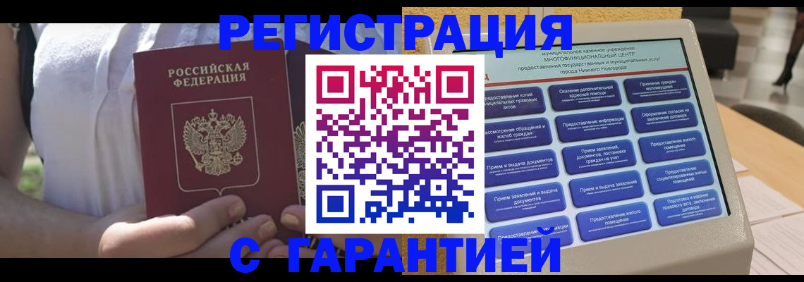 прописка законно в Сергаче