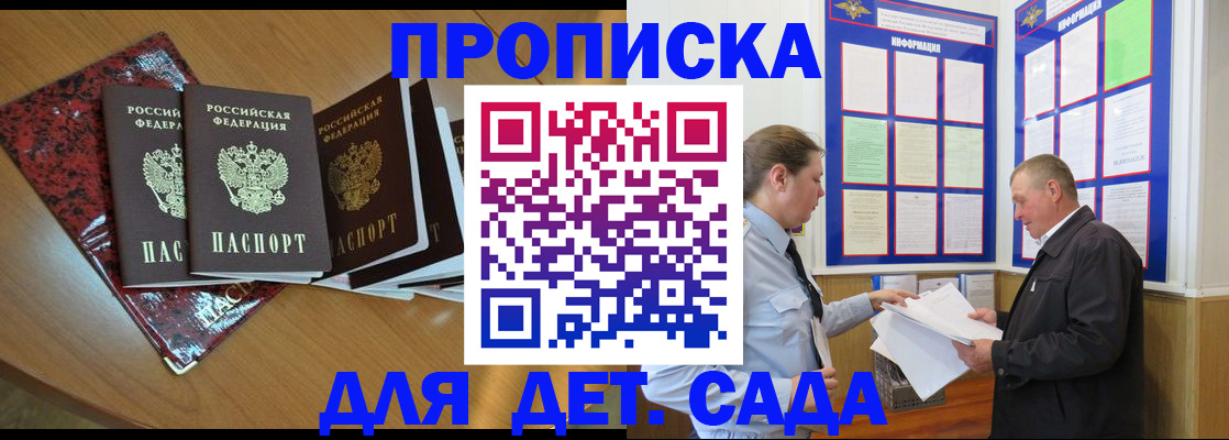 временная регистрация для школы в Сергаче