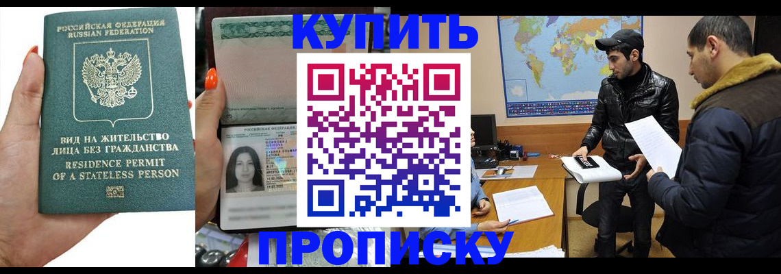 прописка штамп в Сергаче